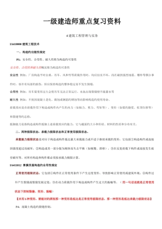 2025年一级建造师建筑工程管理与实务重点内容