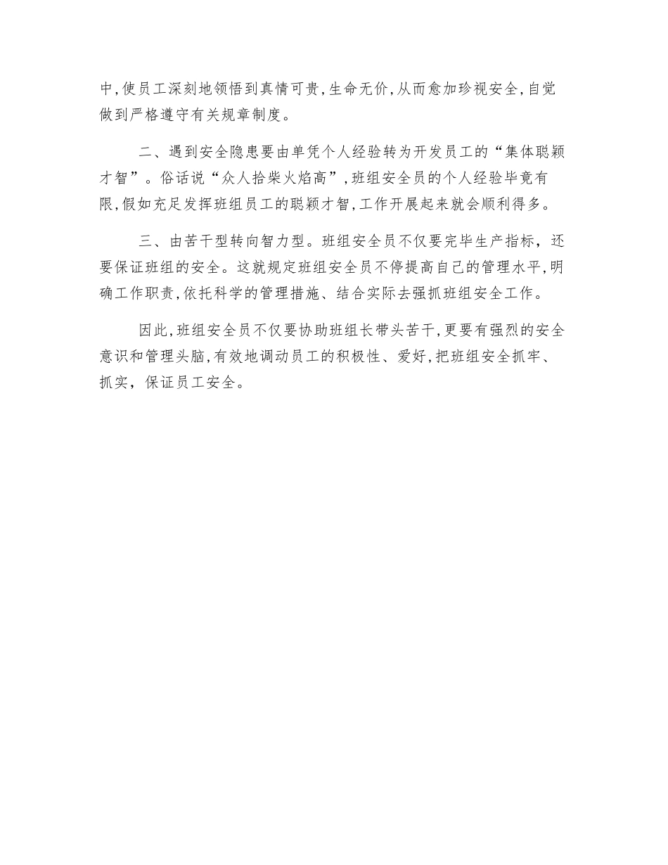 2025年怎样做一名合格的班组安全员_第2页