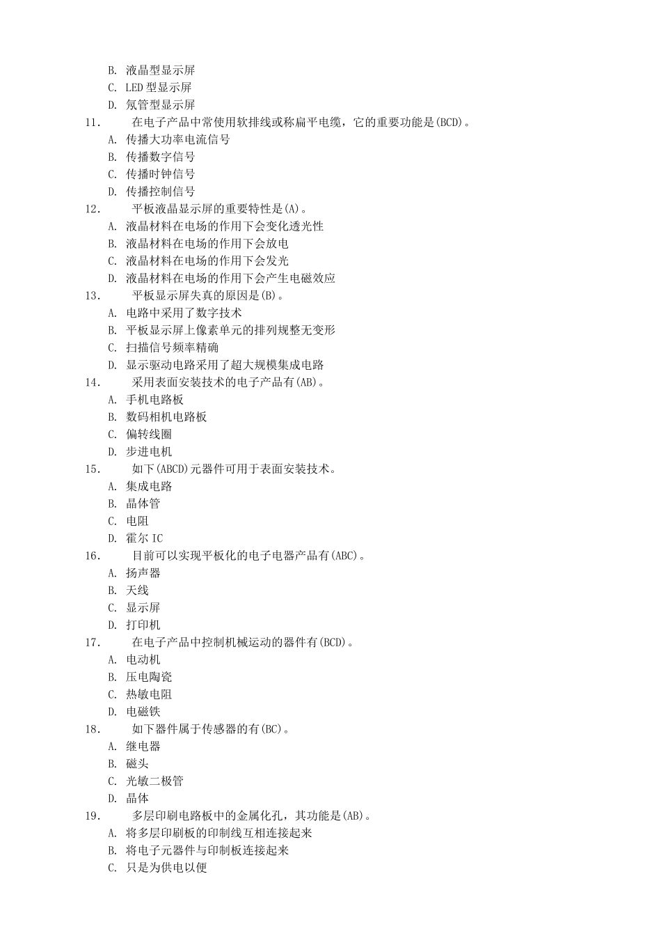 2025年无线电调试技师考核复习题四新知识_第3页