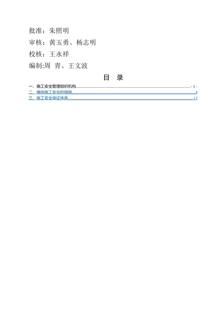 水利工程安全保证体制_第2页