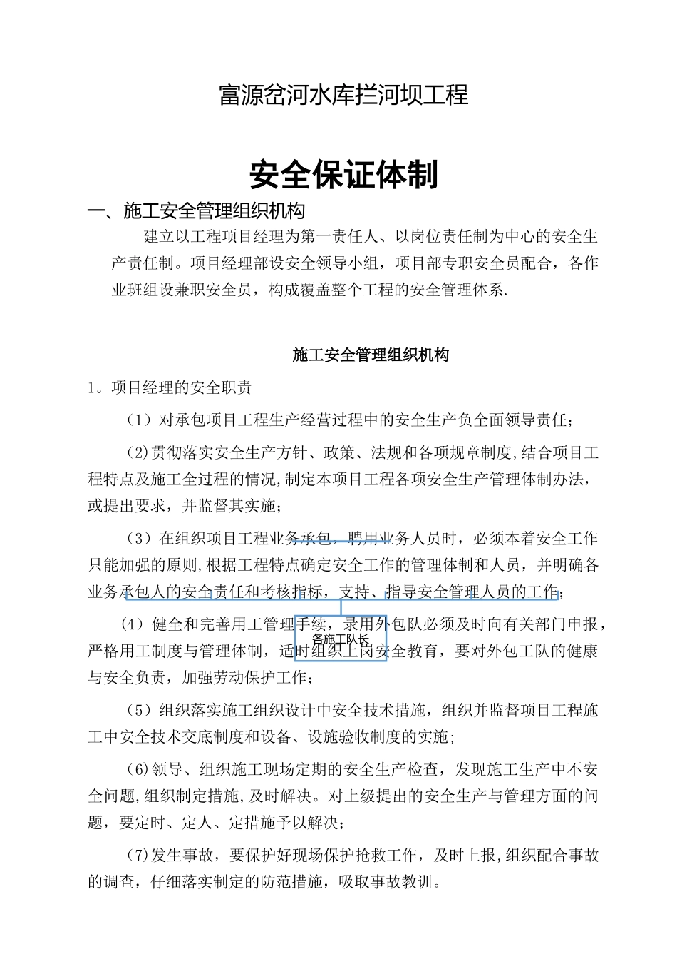 水利工程安全保证体制_第3页