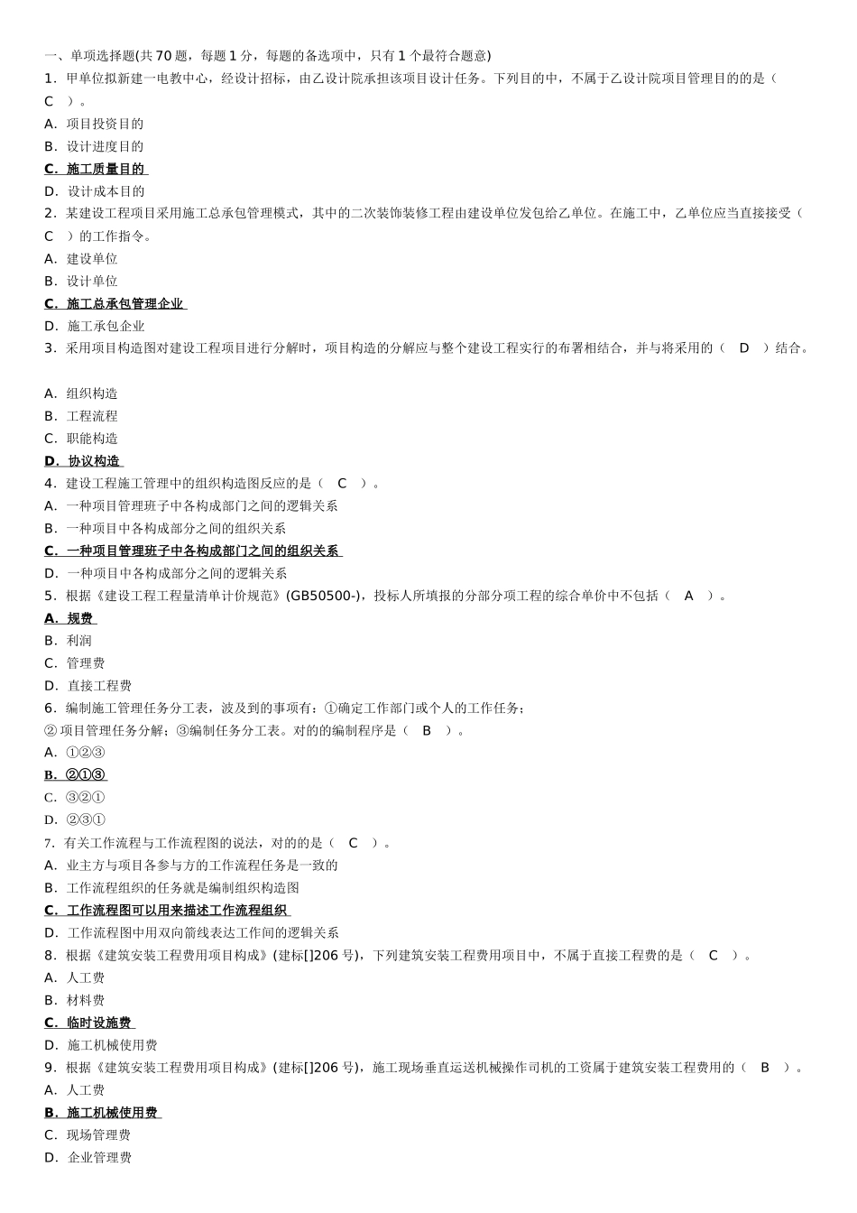 2025年二建施工管理真题及答案_第1页