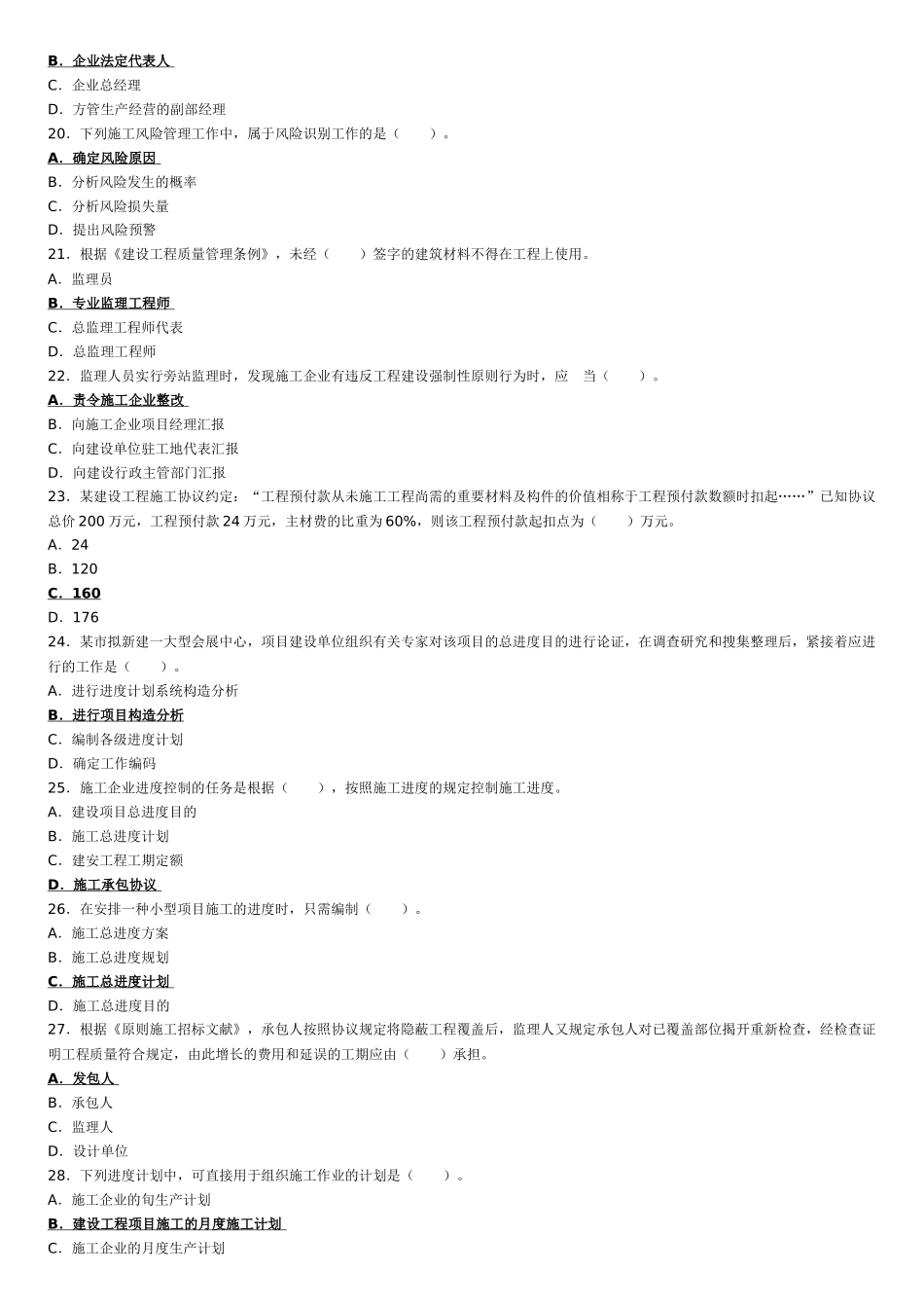 2025年二建施工管理真题及答案_第3页