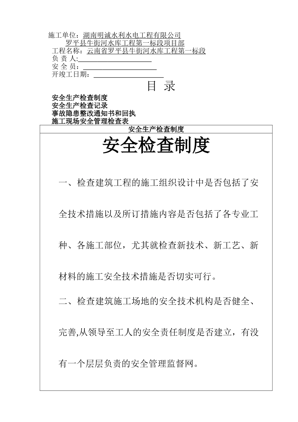 水利工程安全台账_第3页