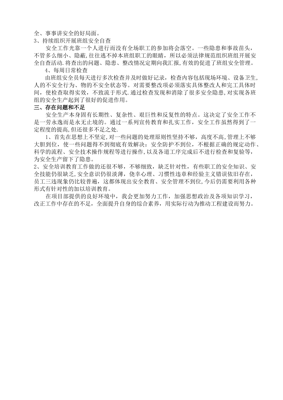 水利工程安全工作总结_第2页