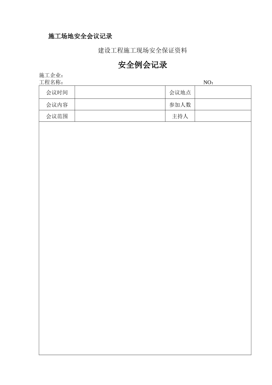 水利工程安全台账_第2页