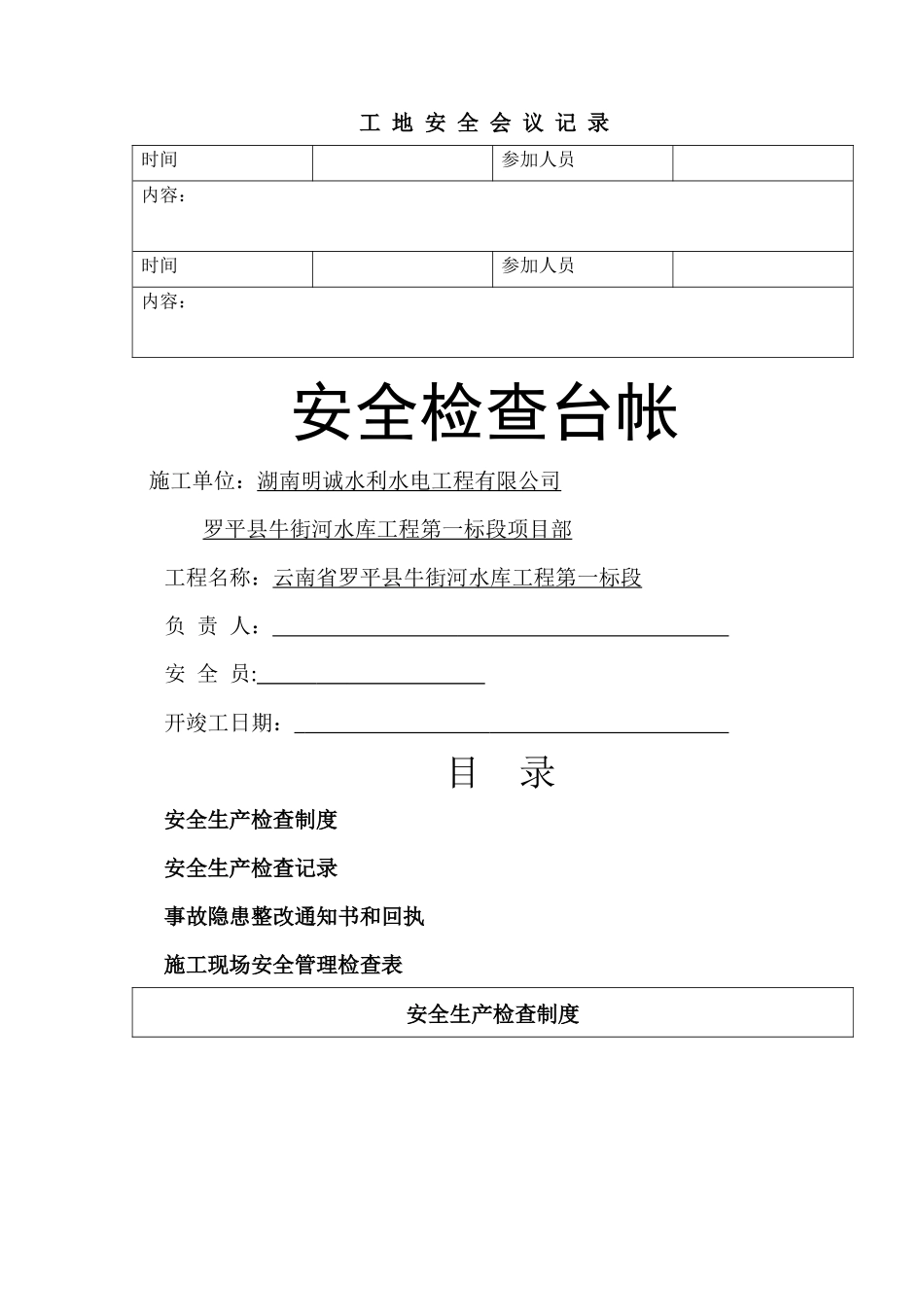 水利工程安全台账_第3页