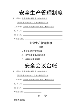 水利工程安全台账