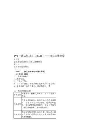 2025年1V1一建法规讲义0311合同法律制度