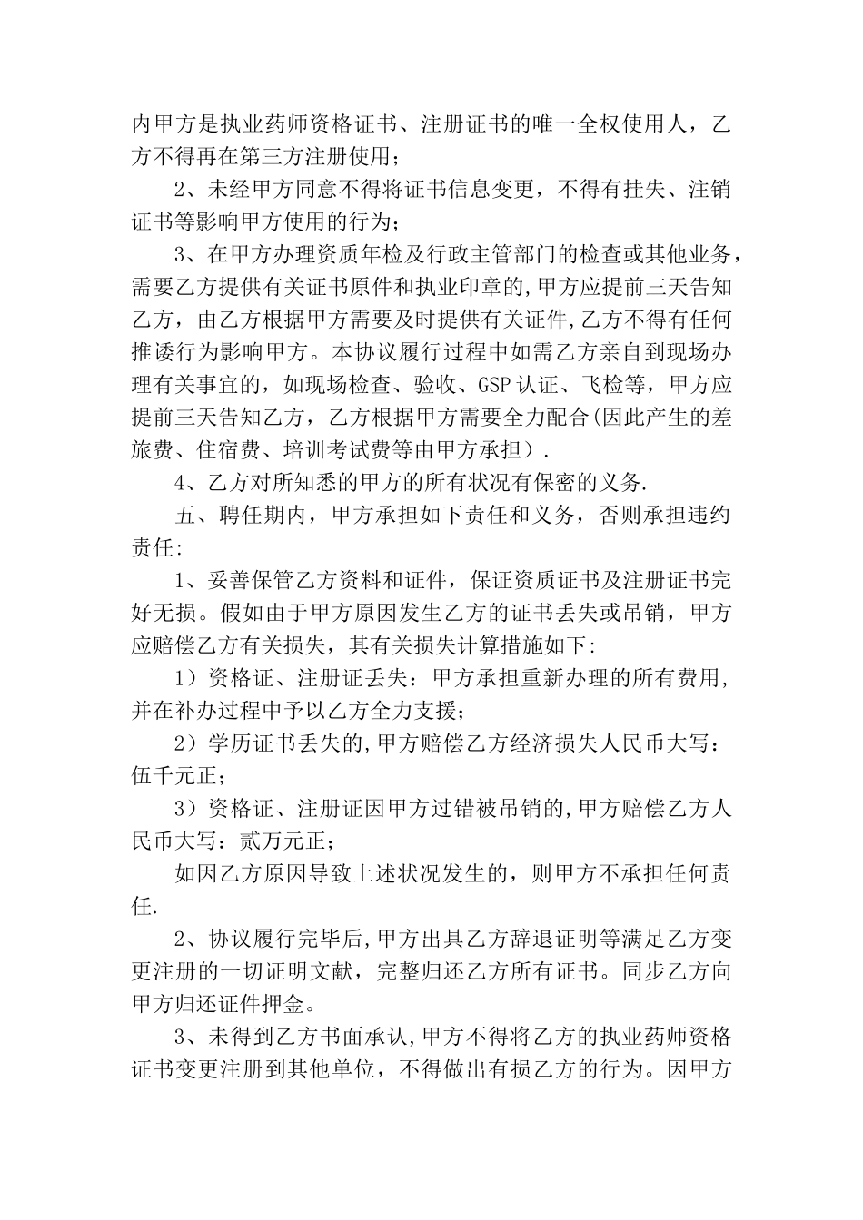 2025年药店聘用执业药师合同书_第2页