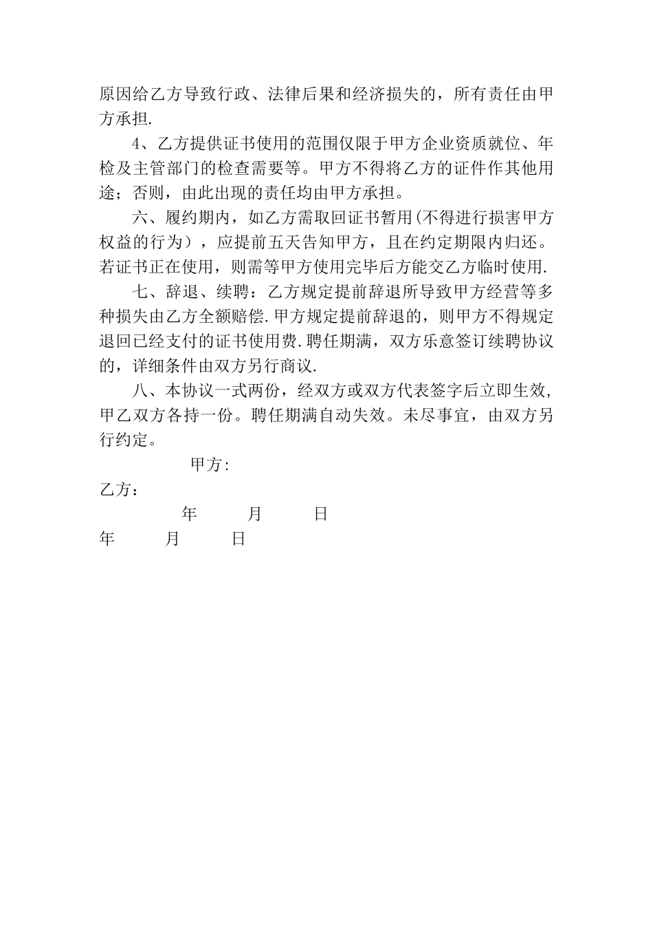 2025年药店聘用执业药师合同书_第3页