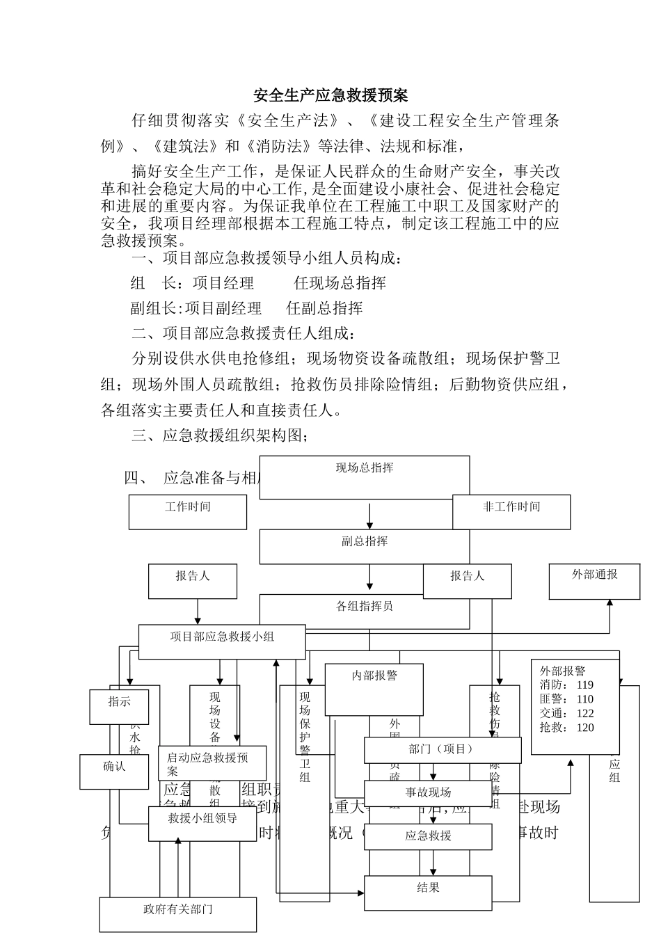 水利工程安全应急预案_第1页