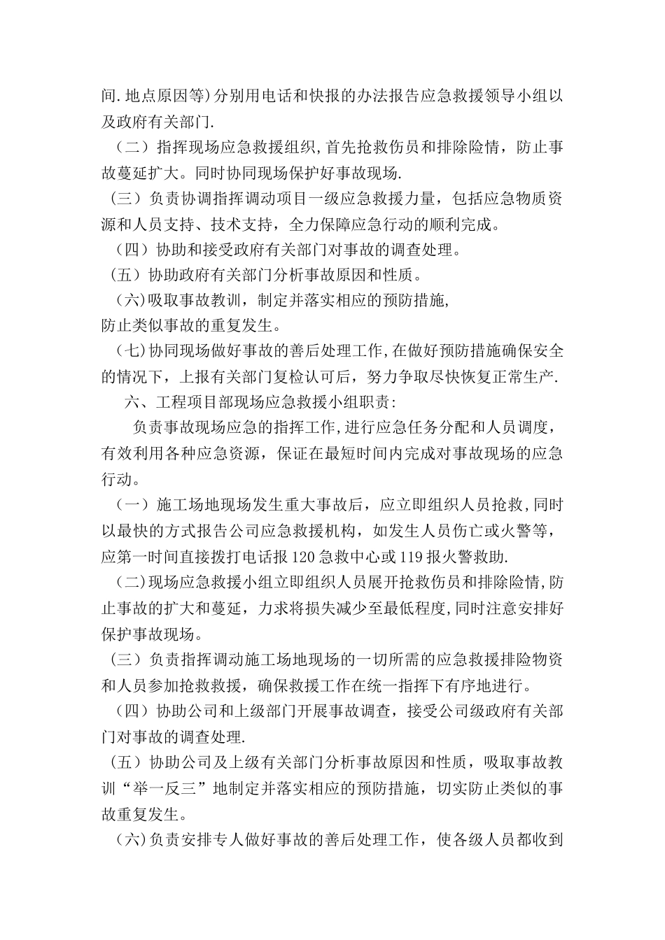 水利工程安全应急预案_第2页