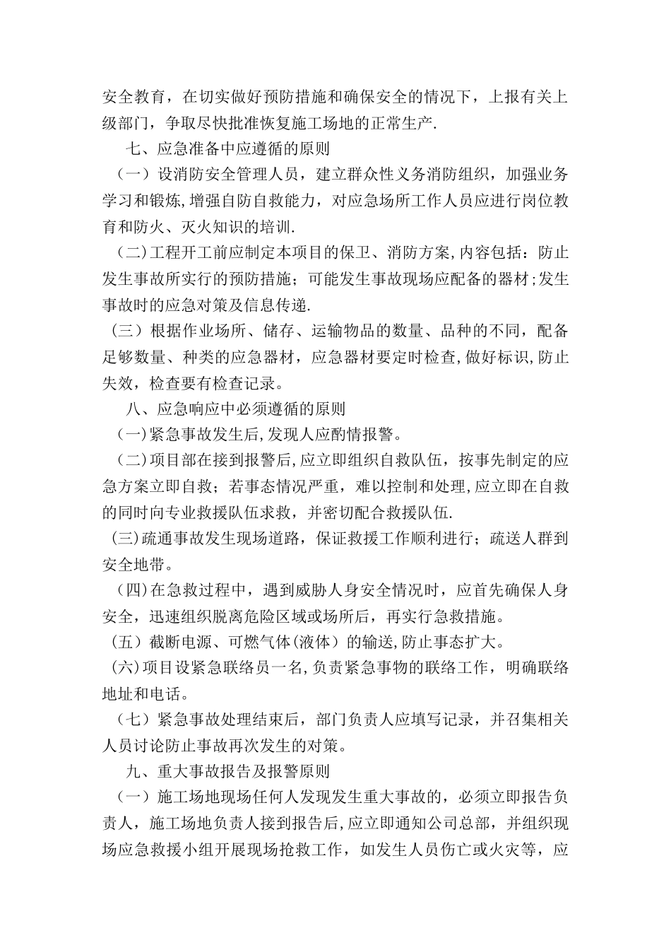 水利工程安全应急预案_第3页