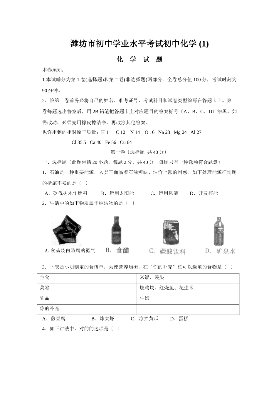 2025年潍坊市初中学业水平考试初中化学_第1页
