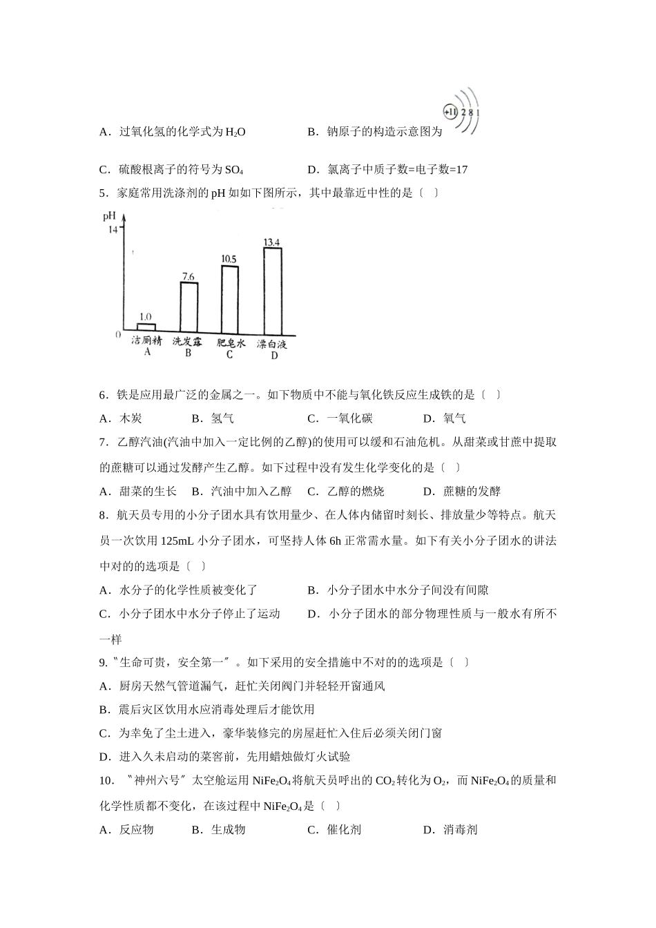 2025年潍坊市初中学业水平考试初中化学_第2页