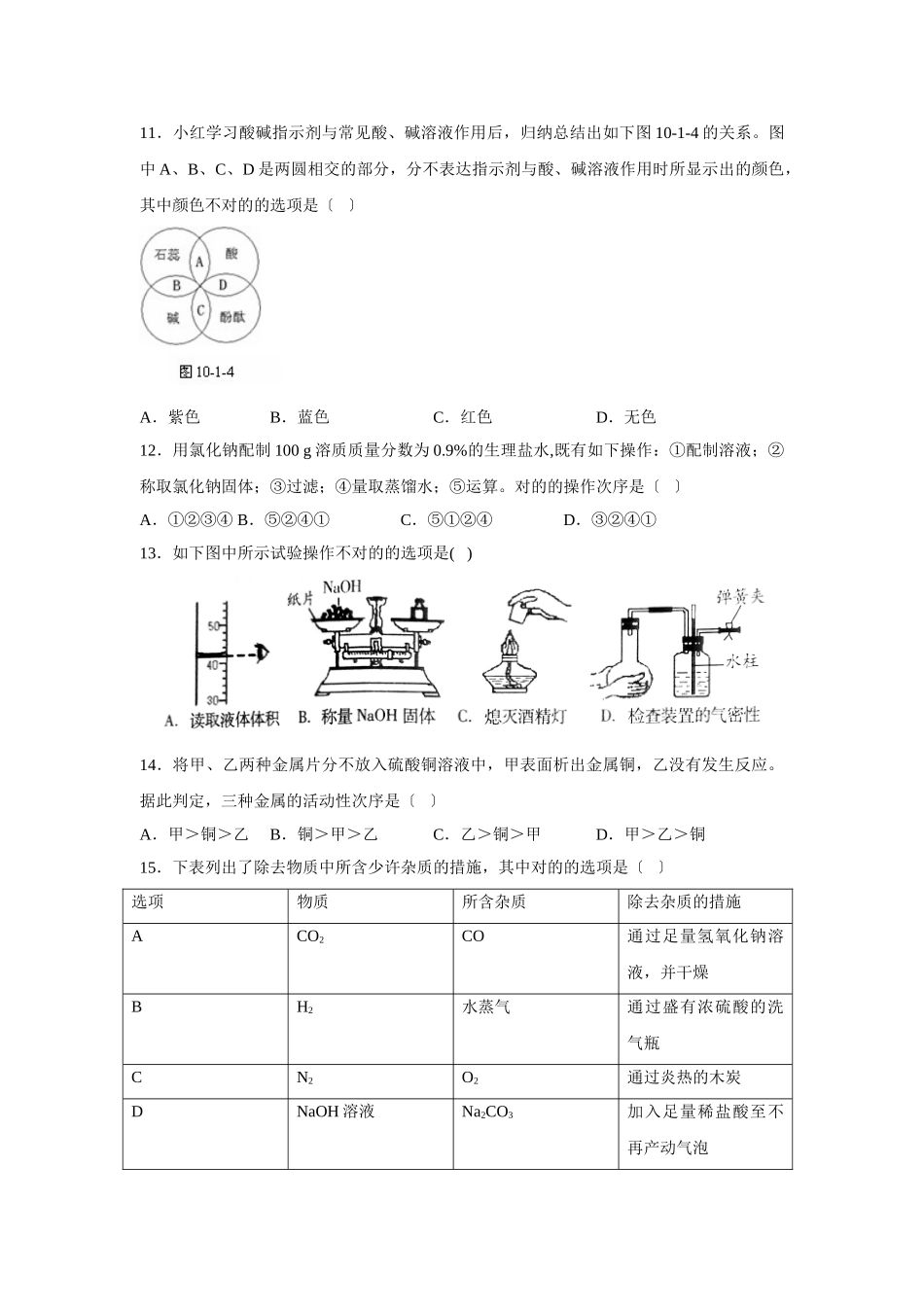 2025年潍坊市初中学业水平考试初中化学_第3页