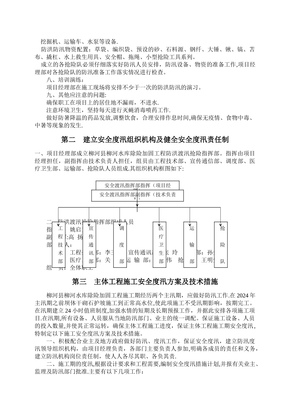 水利工程安全度汛措施_第2页