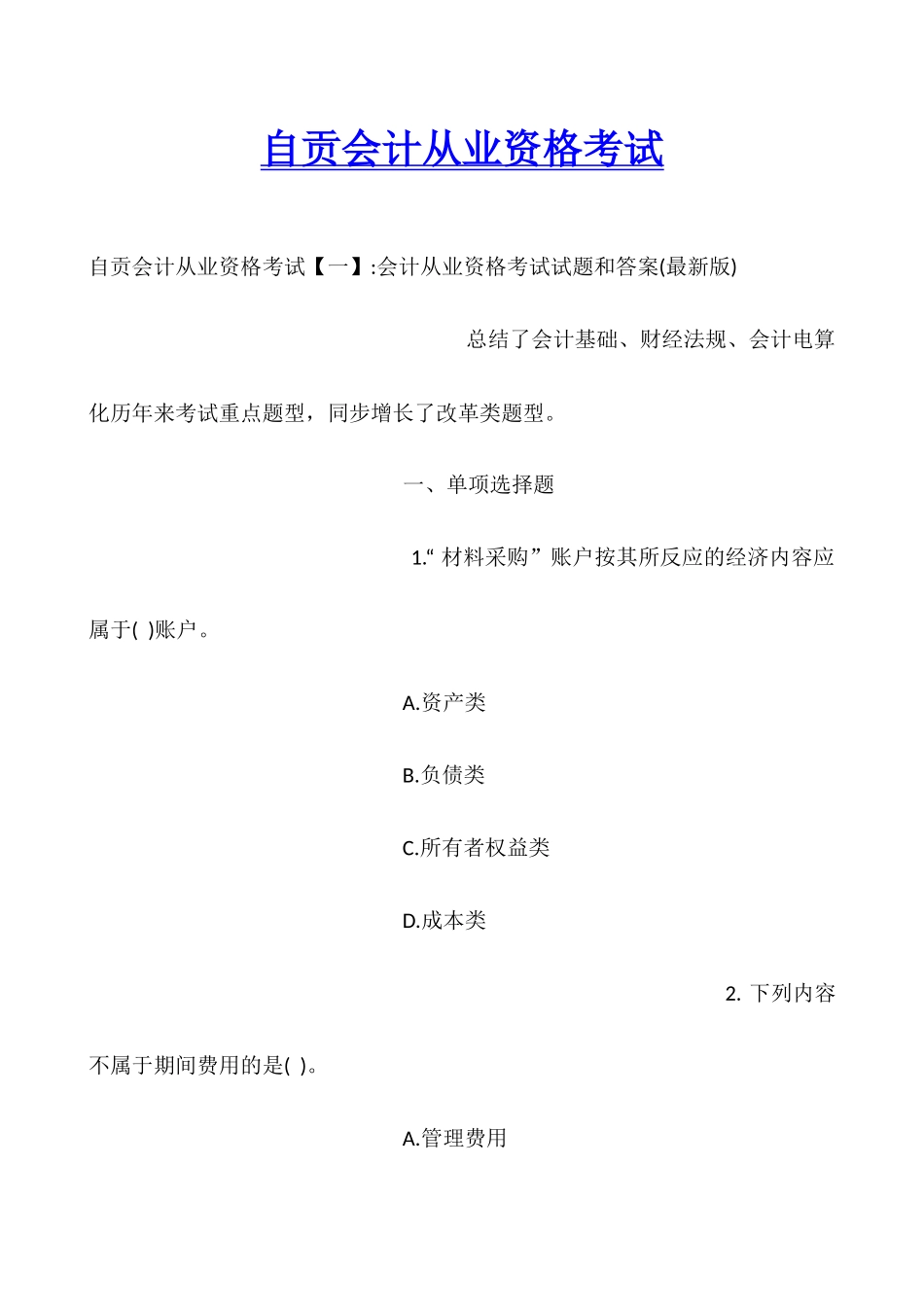 2025年自贡会计从业资格考试_第1页