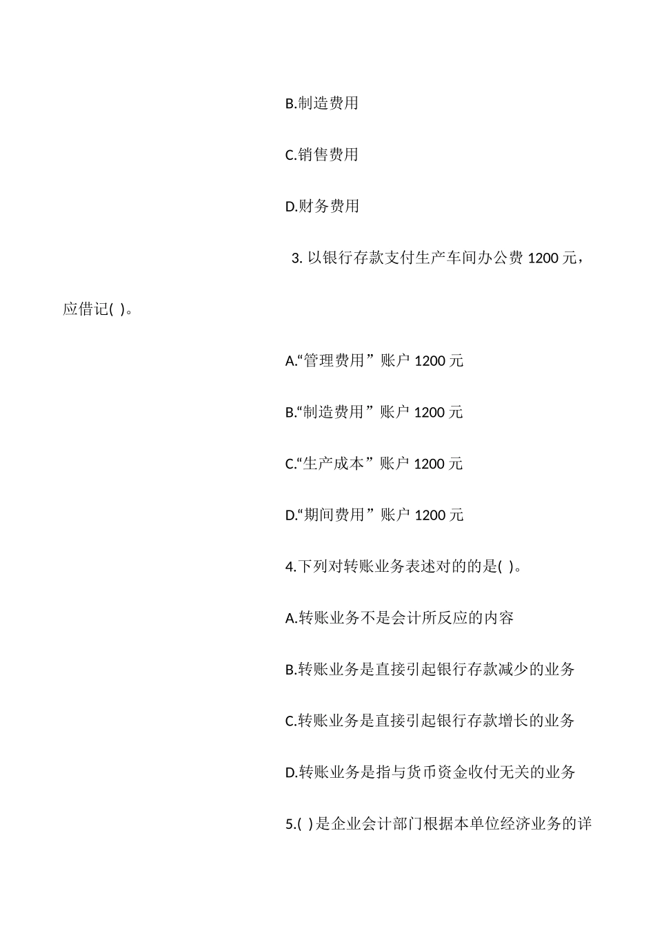 2025年自贡会计从业资格考试_第2页