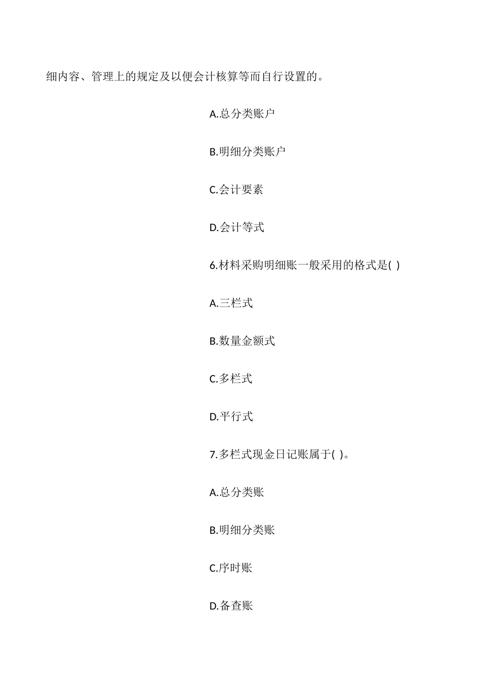 2025年自贡会计从业资格考试_第3页