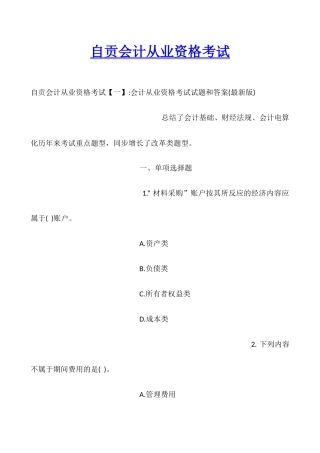 2025年自贡会计从业资格考试
