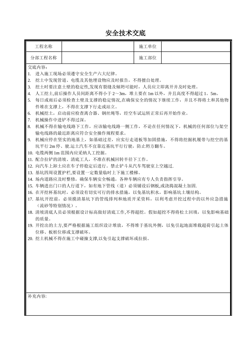 水利工程安全技术交底_第1页