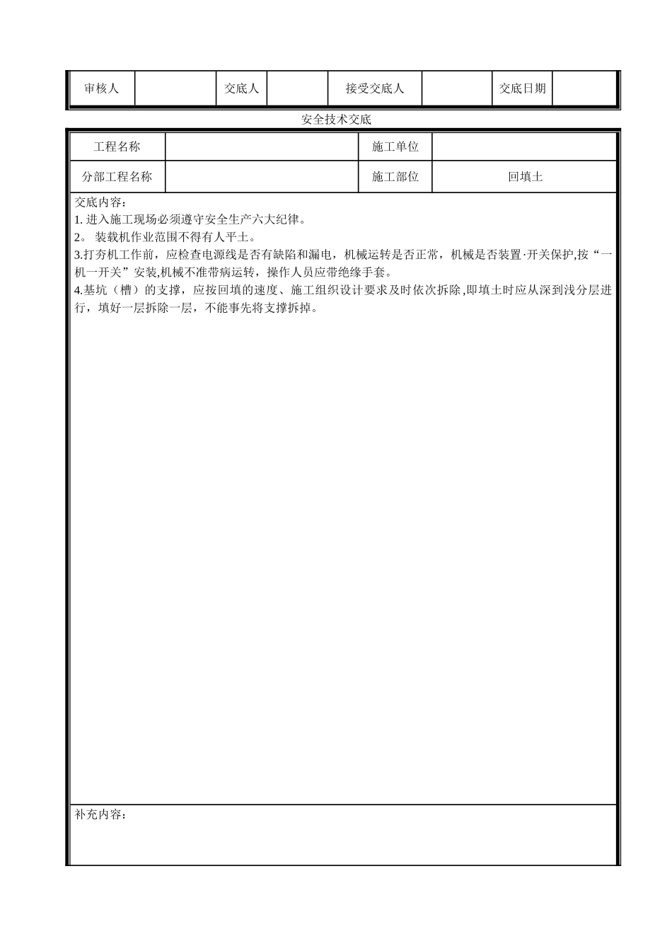水利工程安全技术交底_第2页