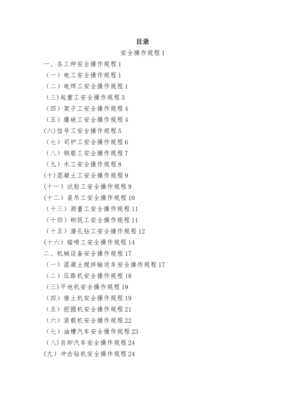 水利工程安全操作规程_第2页