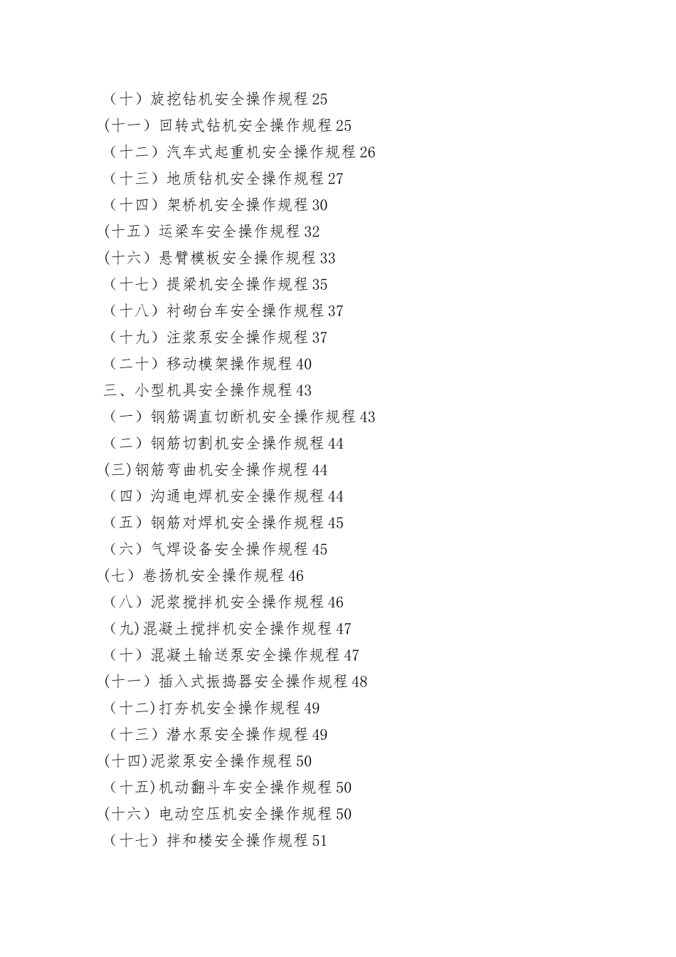 水利工程安全操作规程_第3页