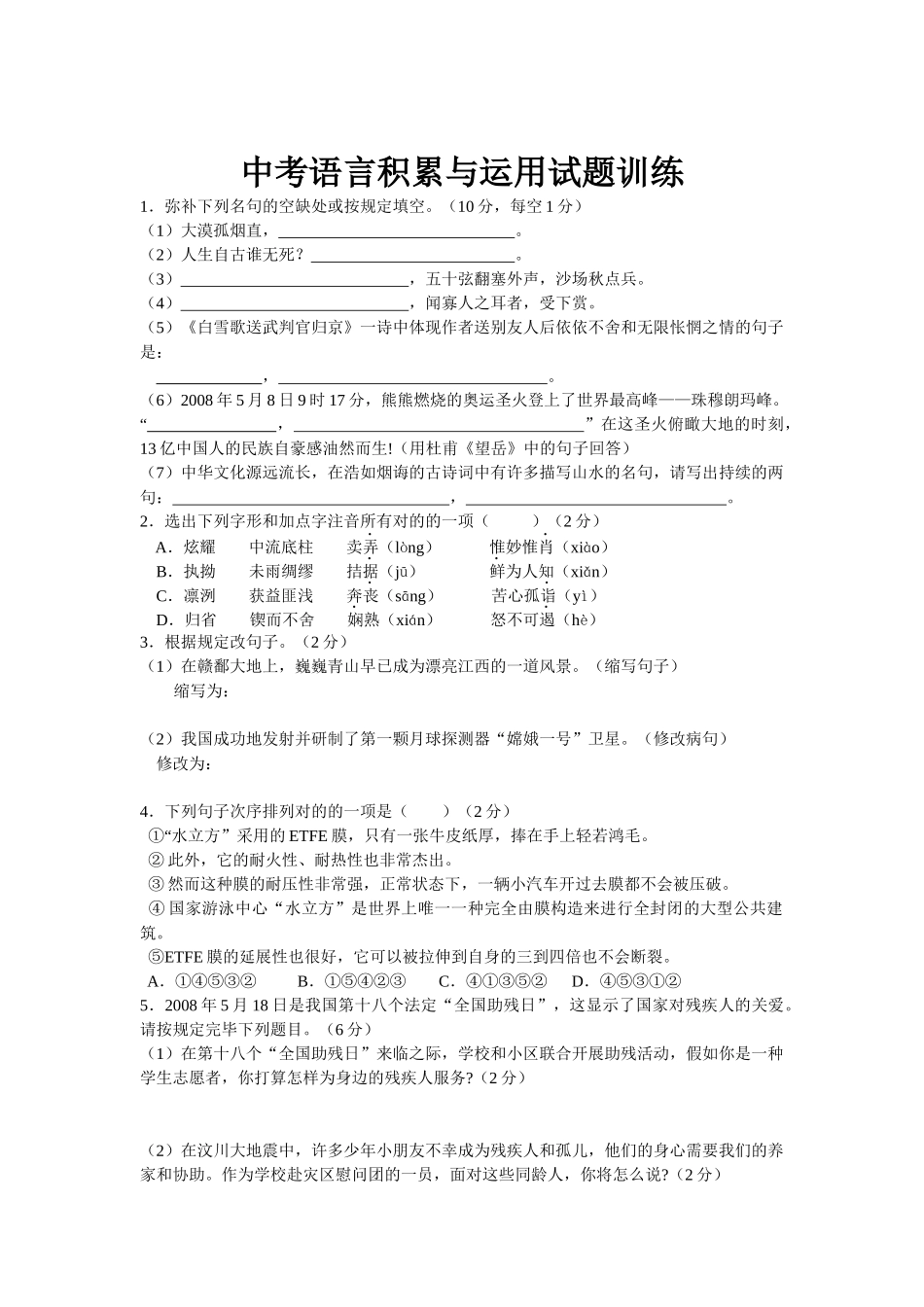 2025年本资料来源于新航标试题库wwwshiti163com_第1页