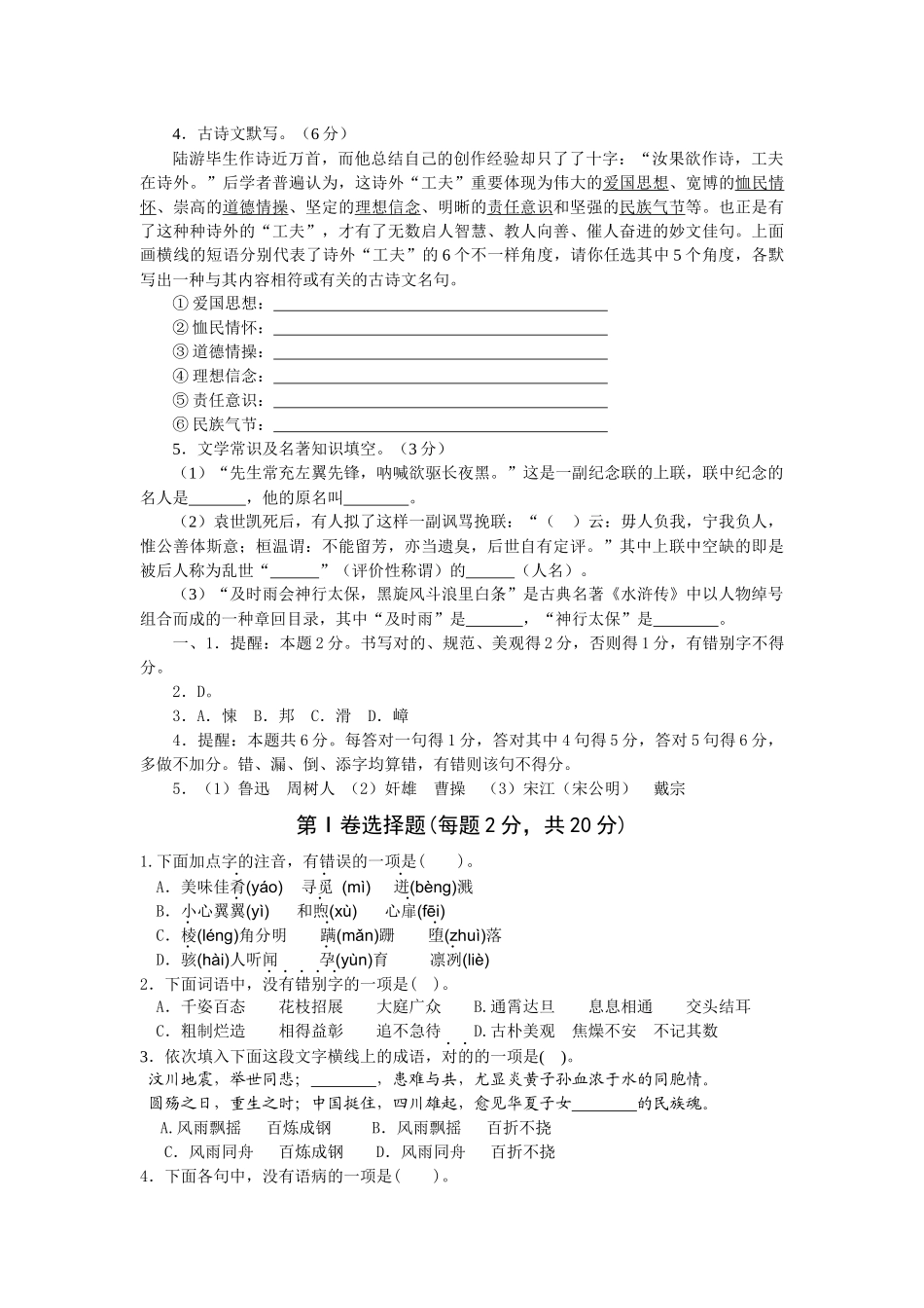 2025年本资料来源于新航标试题库wwwshiti163com_第3页