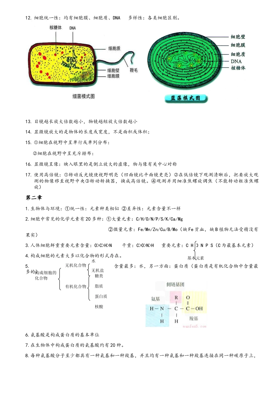 2025年高一生物必修一知识点大全_第2页