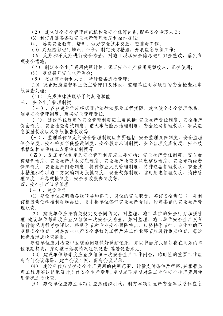 水利工程安全生产保证体系及专项措施_第2页