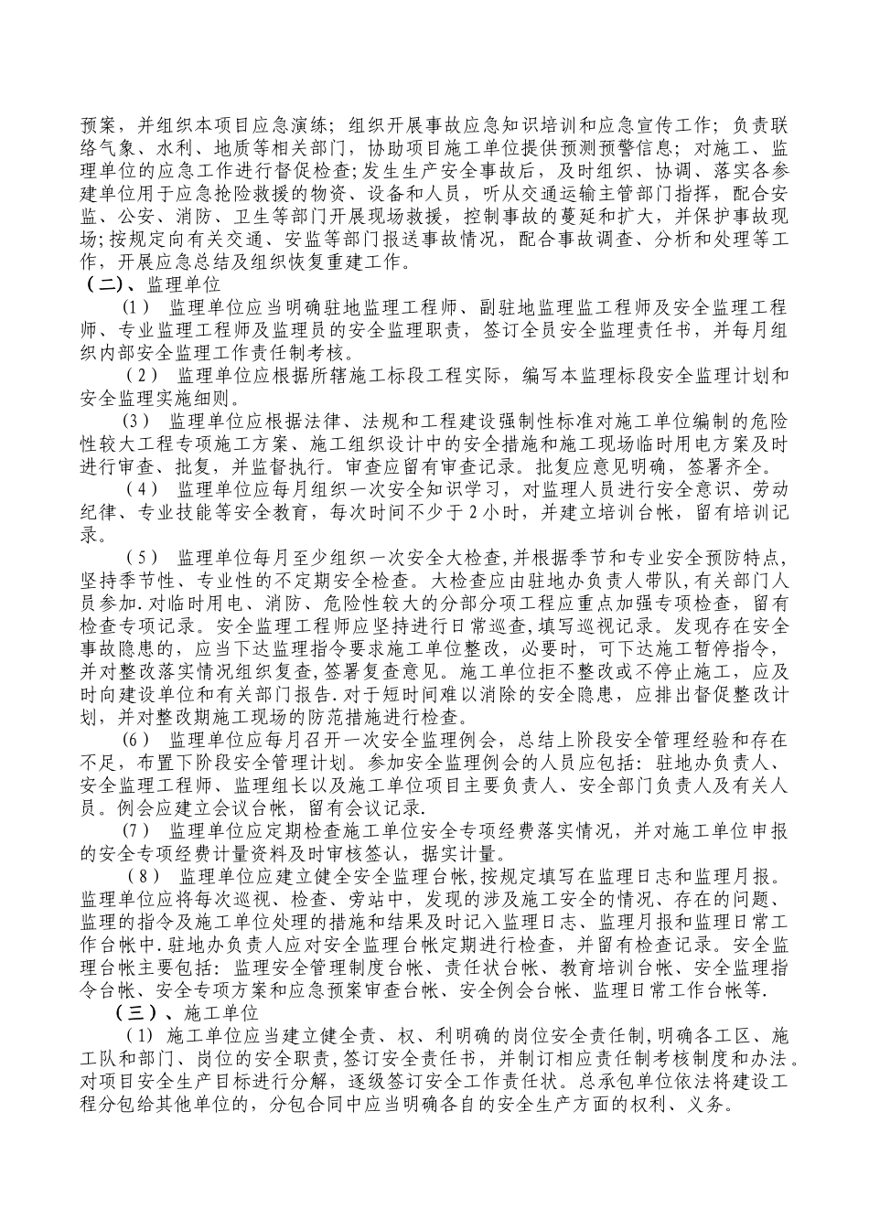水利工程安全生产保证体系及专项措施_第3页
