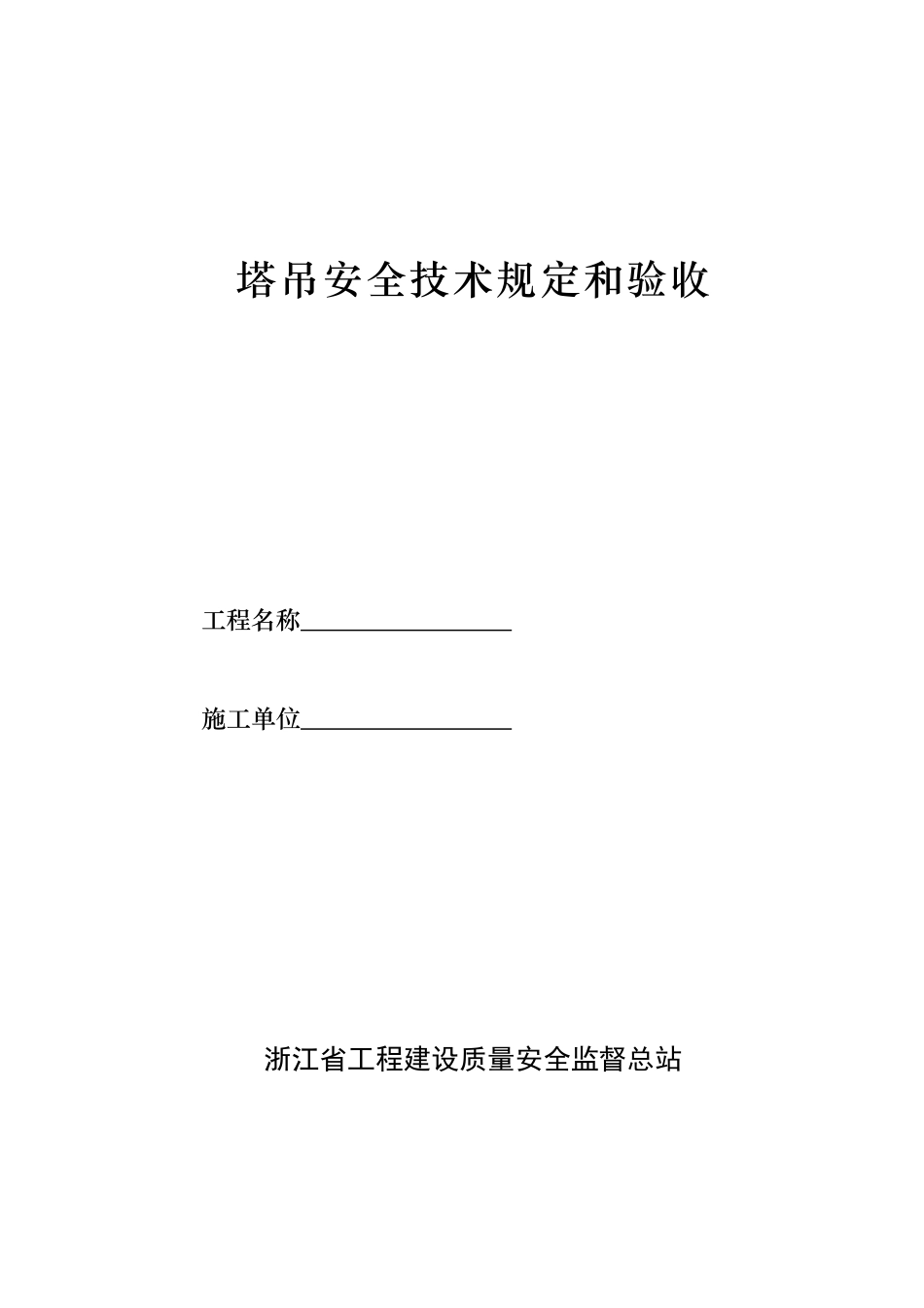 2025年新建M建筑工程全套安全技术资料管理制度技术交底操作规程等_第2页