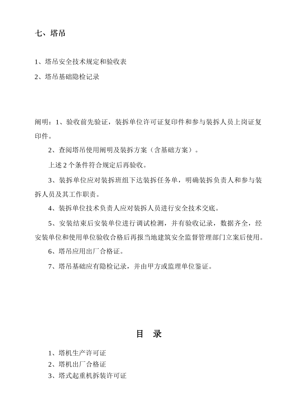 2025年新建M建筑工程全套安全技术资料管理制度技术交底操作规程等_第3页