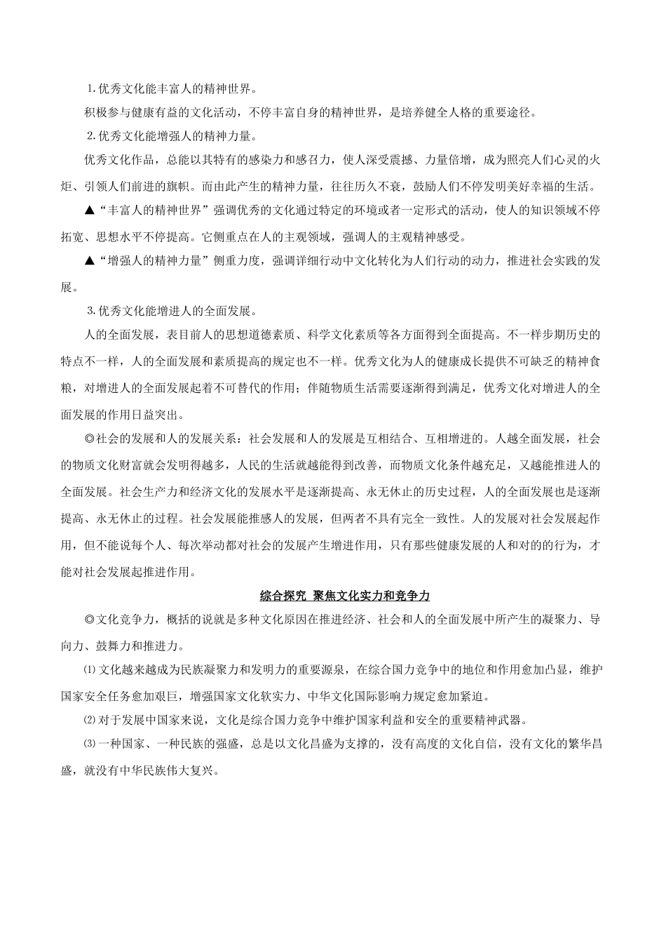 2025年备战高考政治考点一遍过考点32文化对人的影响含解析_第2页