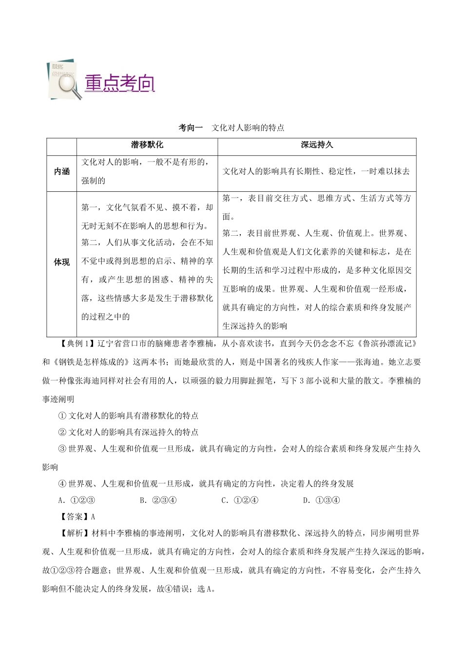 2025年备战高考政治考点一遍过考点32文化对人的影响含解析_第3页