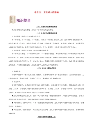 2025年备战高考政治考点一遍过考点32文化对人的影响含解析