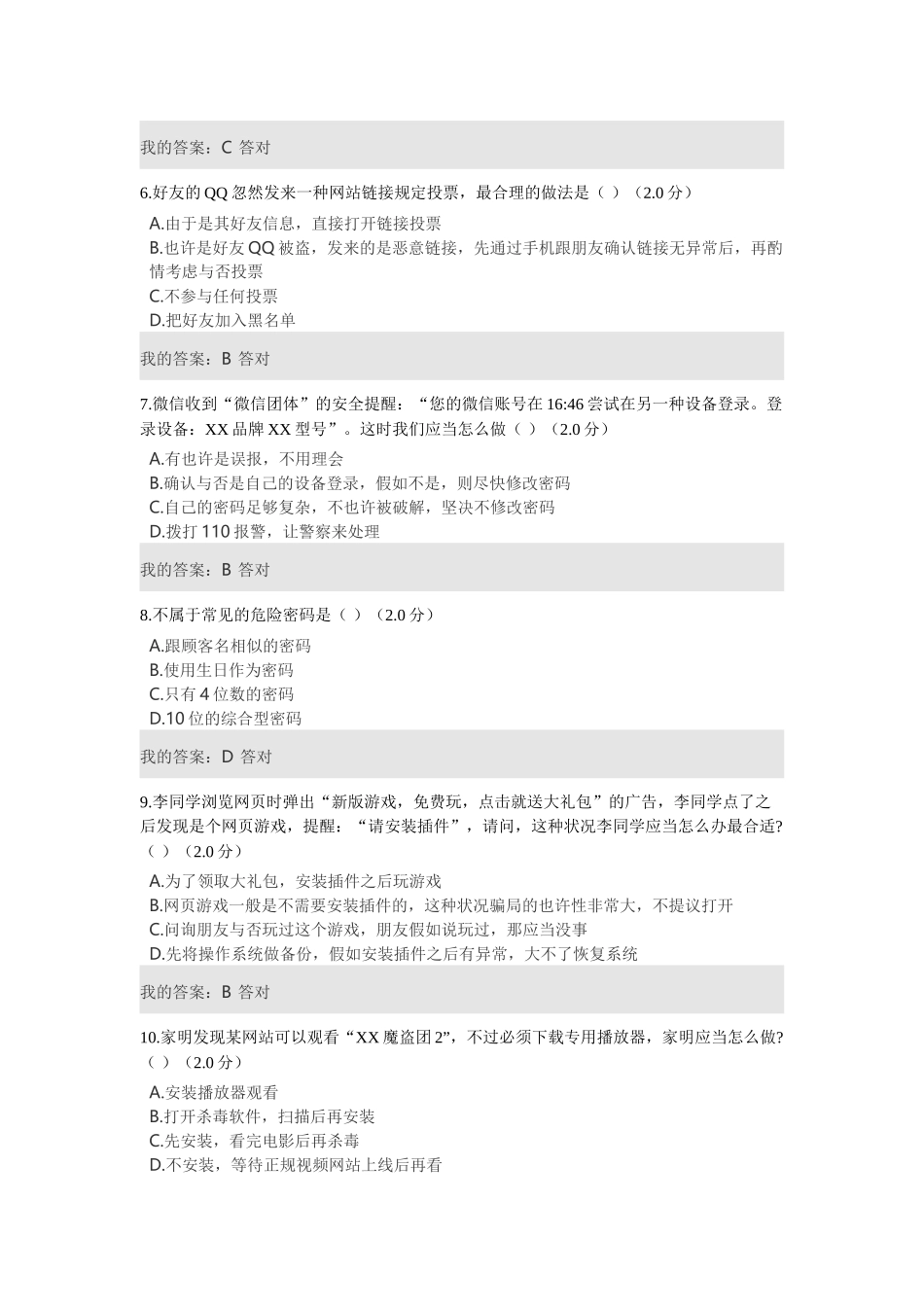 2025年专业技术人员继续教育答案92分_第2页