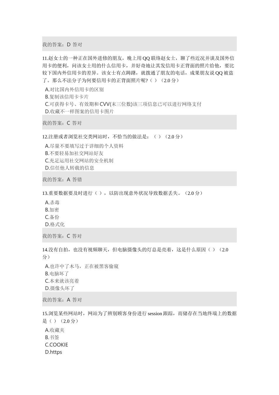 2025年专业技术人员继续教育答案92分_第3页