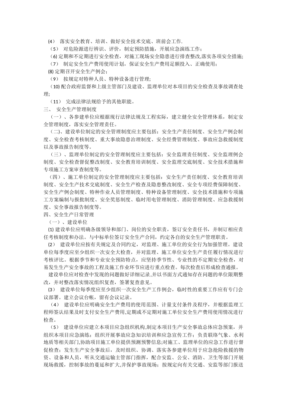 水利工程安全生产保证体系及专项措施_第2页