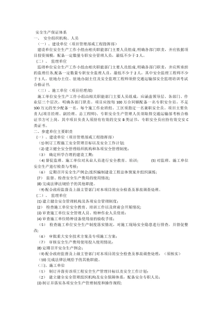 水利工程安全生产保证体系及专项措施