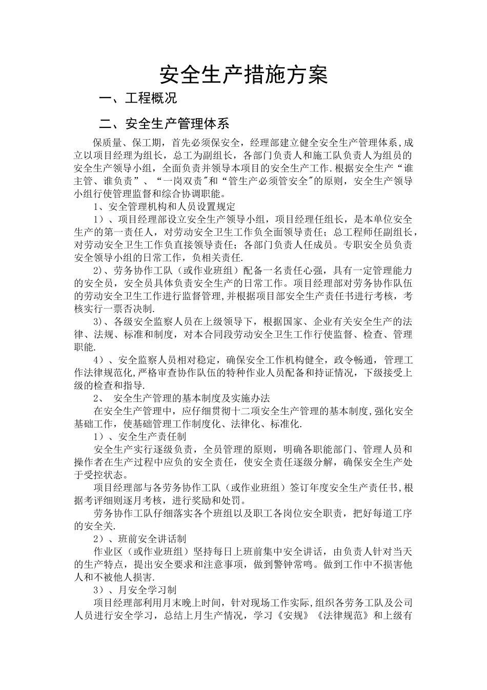 水利工程安全生产措施_第1页