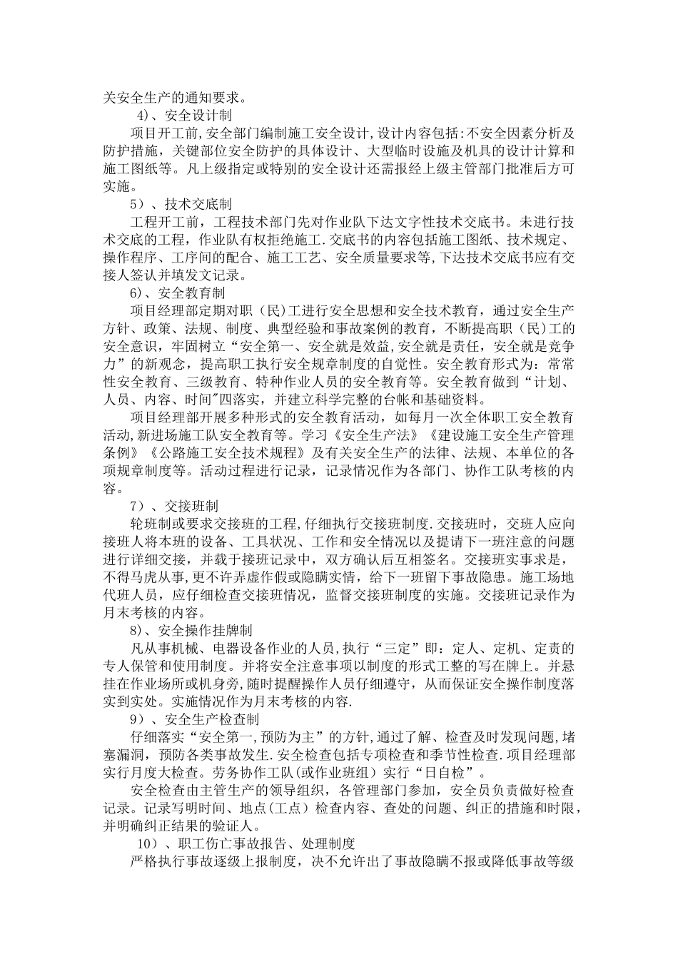 水利工程安全生产措施_第2页