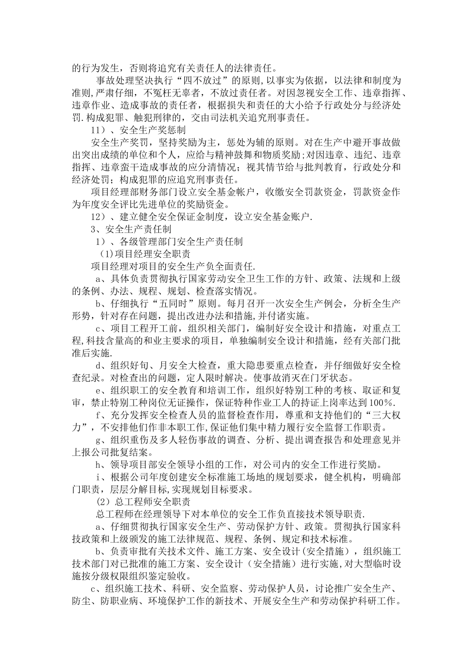 水利工程安全生产措施_第3页