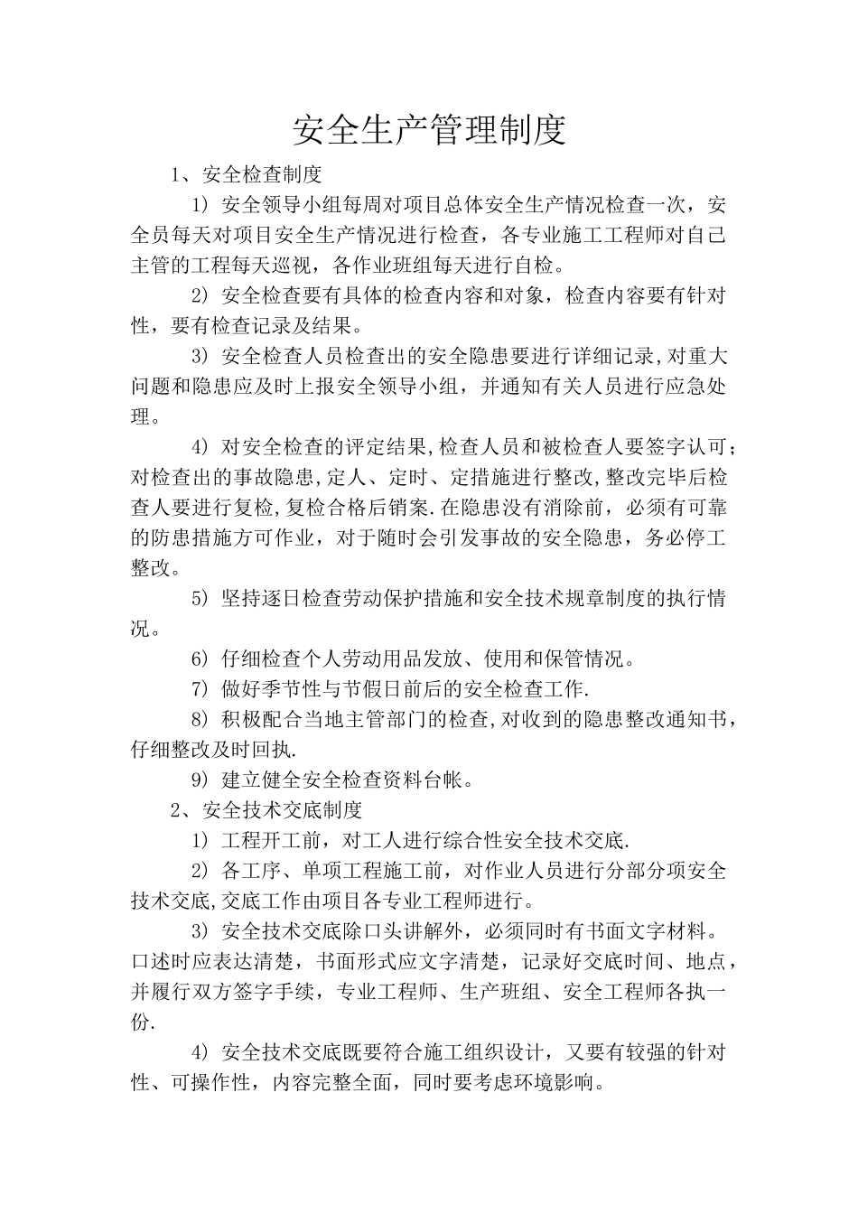 水利工程安全生产管理制_第1页