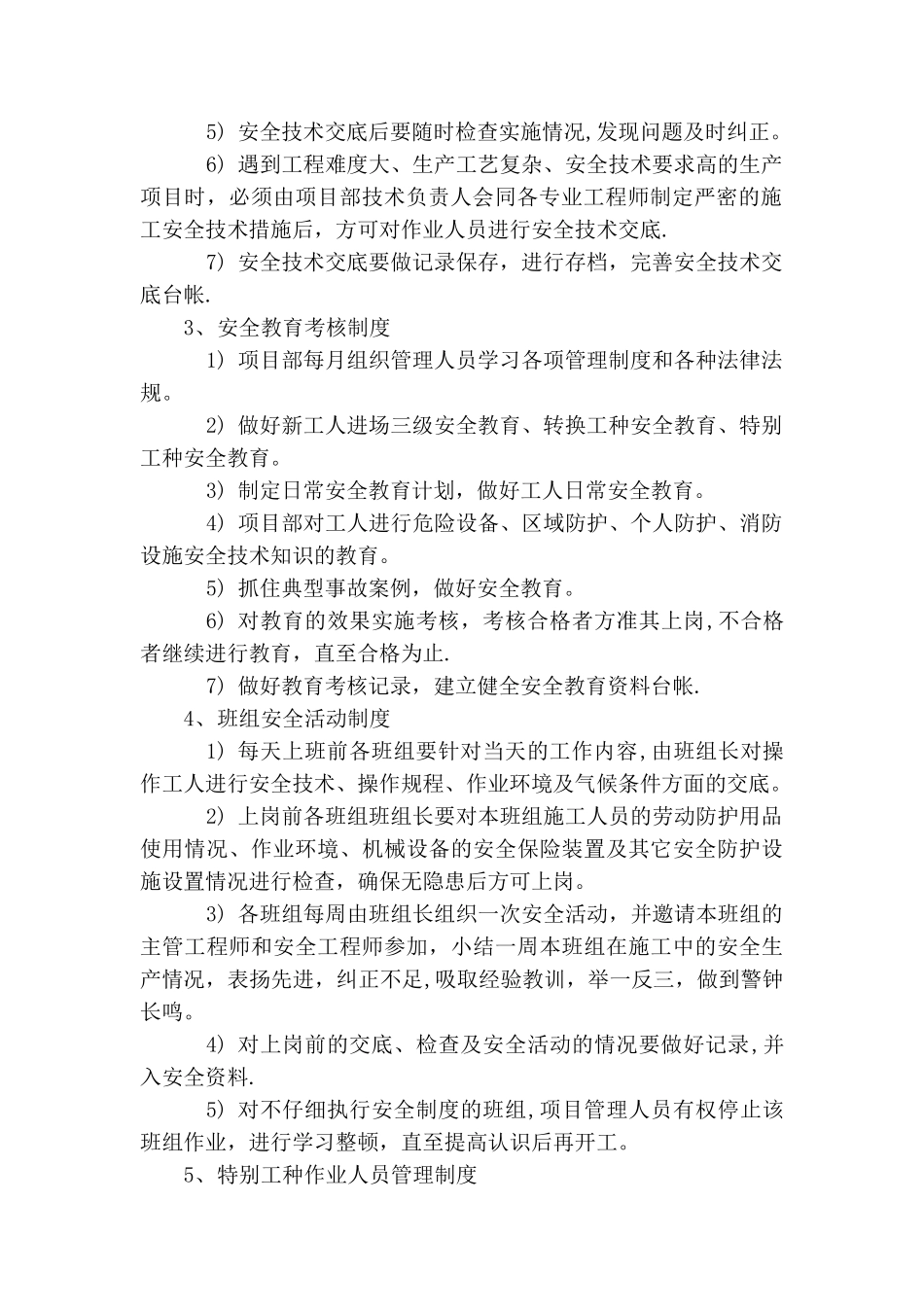 水利工程安全生产管理制_第2页