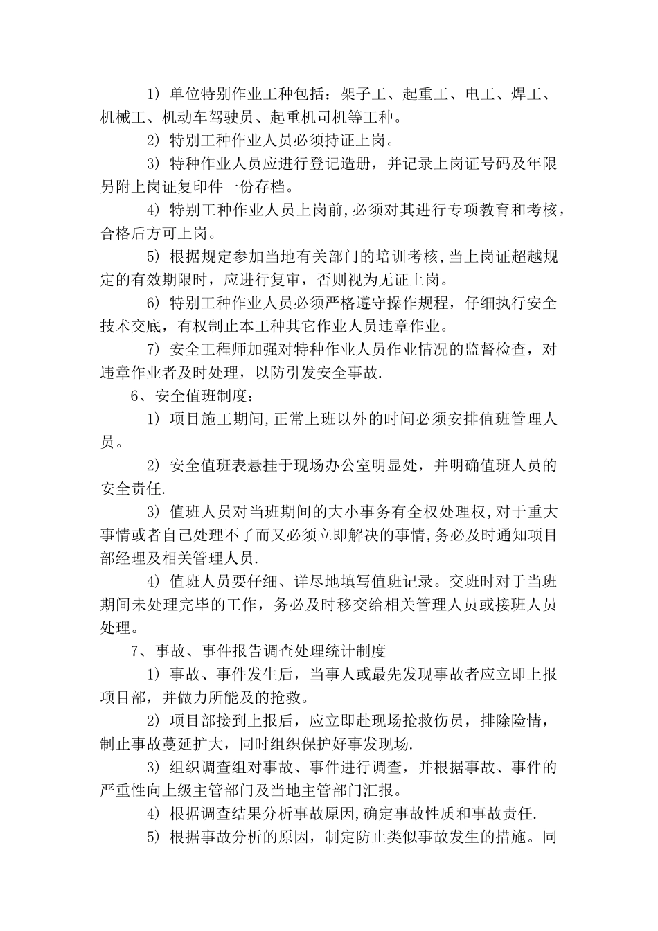 水利工程安全生产管理制_第3页